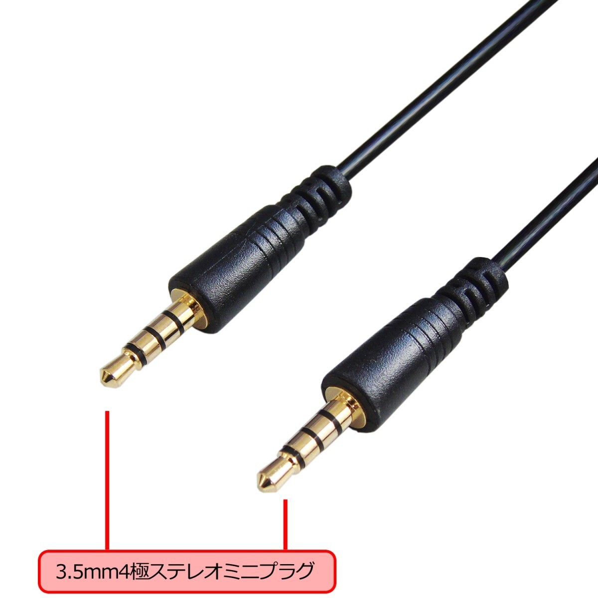 F-FACTORY 3.5mm 4極(オス-オス) ステレオミニケーブル 5m オーディオケーブル AUXケーブル FNT-M425-50_画像2