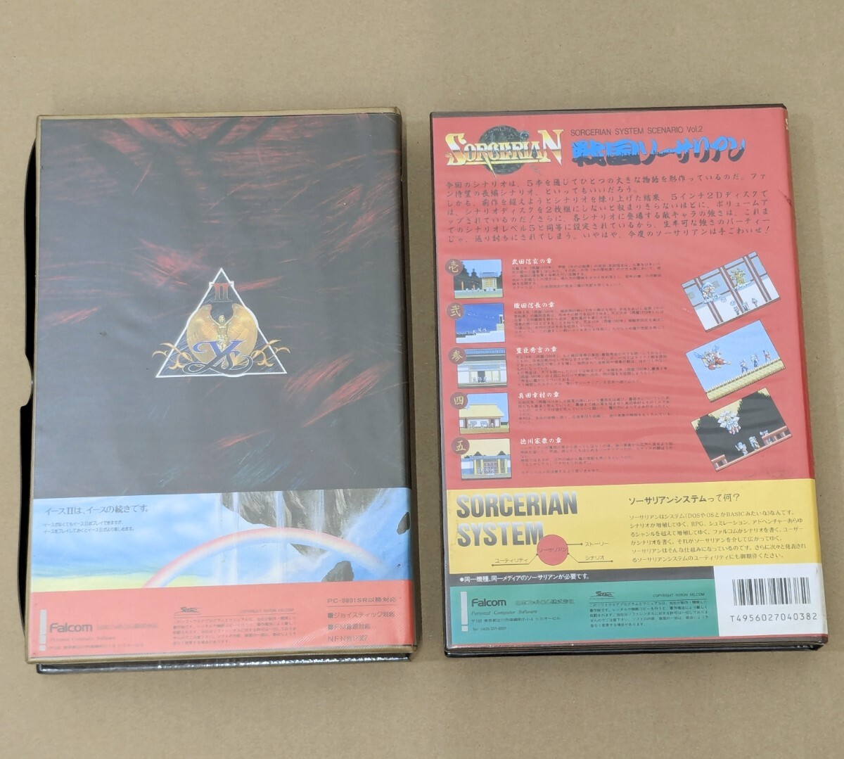 ゲームソフト PC-8801 SR 5インチ2D フロッピー　イースⅡ 4枚組　戦国ソーサリアン 2枚組 シナリオVol.2 フロッピー3枚付き レトロゲーム_画像2