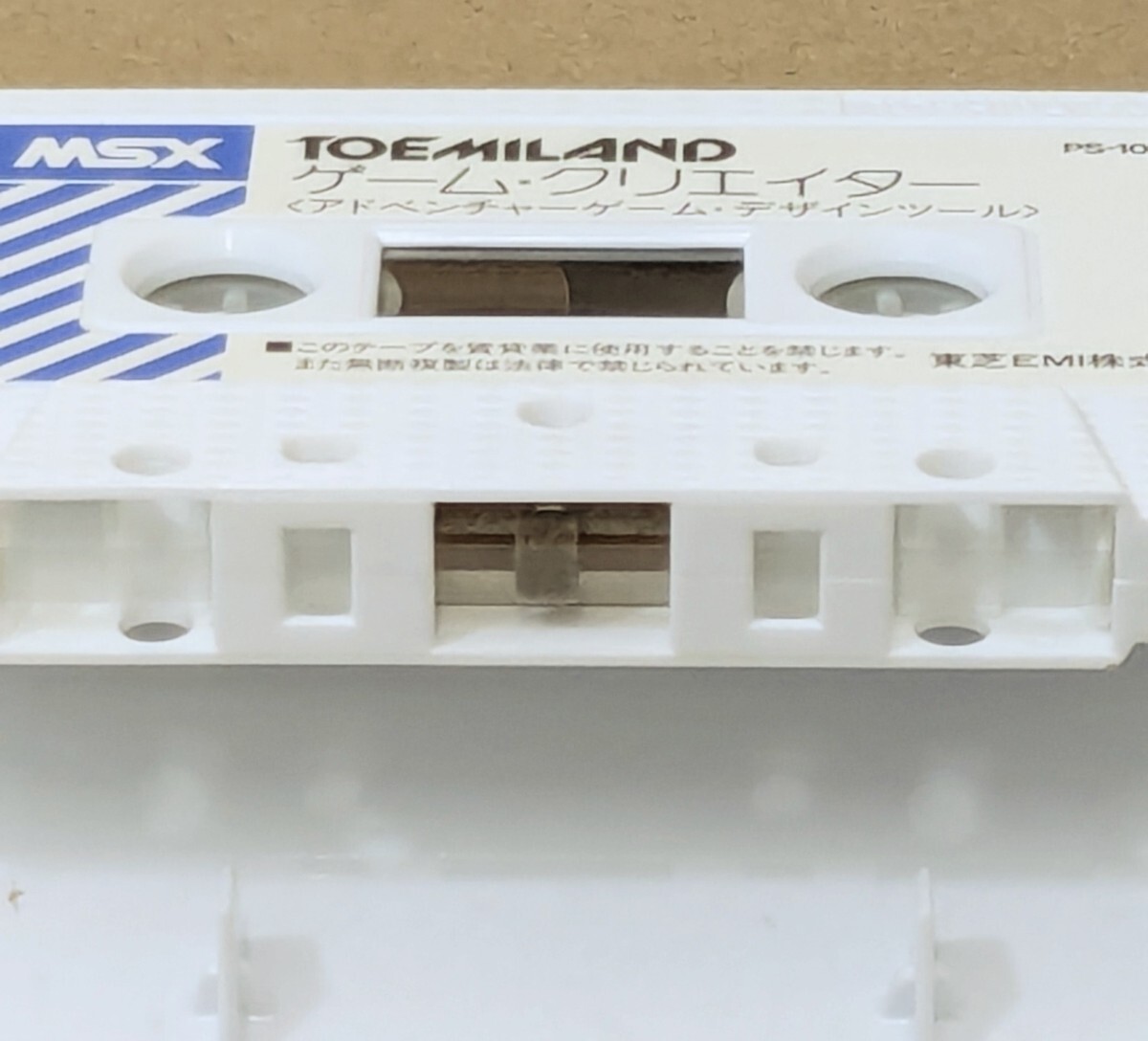 MSX ゲーム クリエイター PS-1002S アドベンチャーゲーム デザインツール カセットテープ版 東芝 EMI TOEMILAND TOSHIBA レトロゲーム_画像5