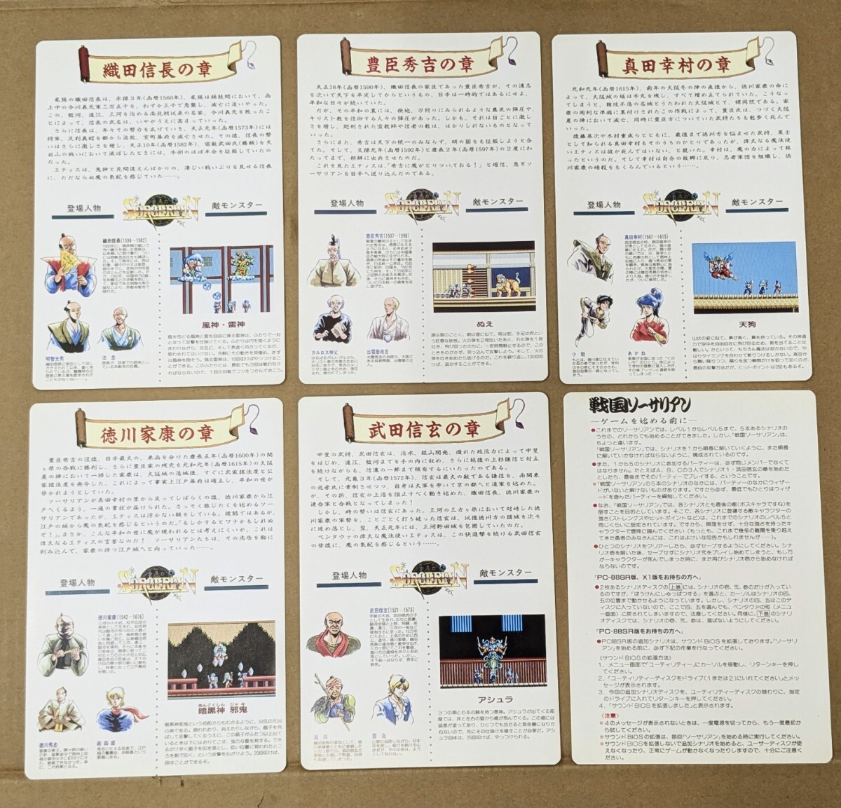 ゲームソフト PC-8801 SR 5インチ2D フロッピー　イースⅡ 4枚組　戦国ソーサリアン 2枚組 シナリオVol.2 フロッピー3枚付き レトロゲーム_画像8