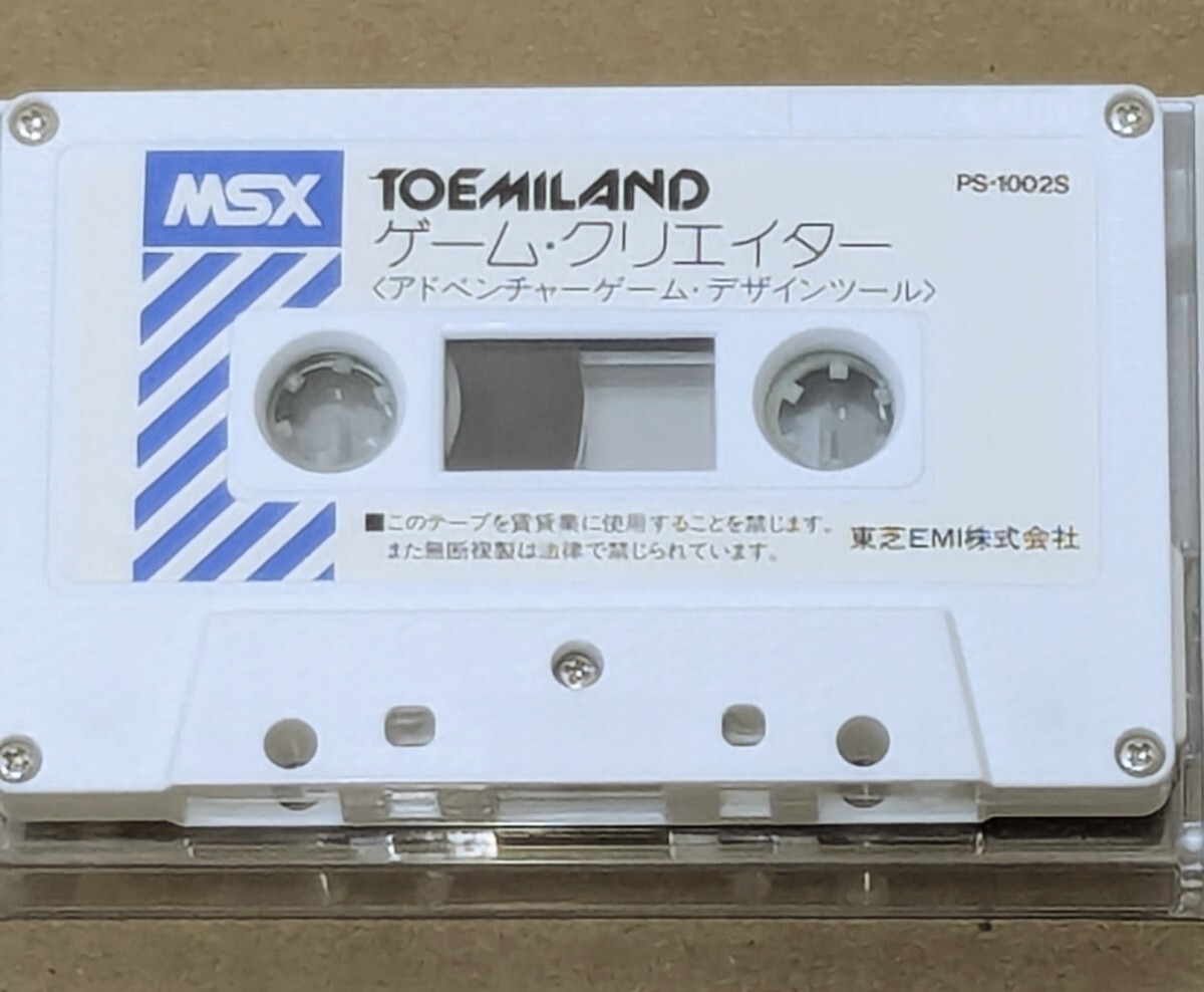 MSX ゲーム クリエイター PS-1002S アドベンチャーゲーム デザインツール カセットテープ版 東芝 EMI TOEMILAND TOSHIBA レトロゲーム_画像4