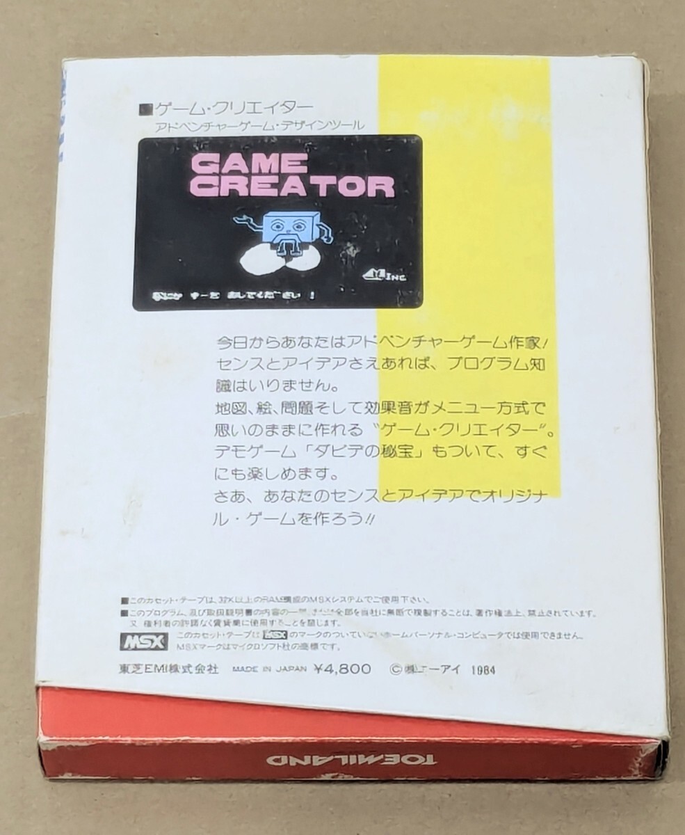 MSX ゲーム クリエイター PS-1002S アドベンチャーゲーム デザインツール カセットテープ版 東芝 EMI TOEMILAND TOSHIBA レトロゲーム_画像2