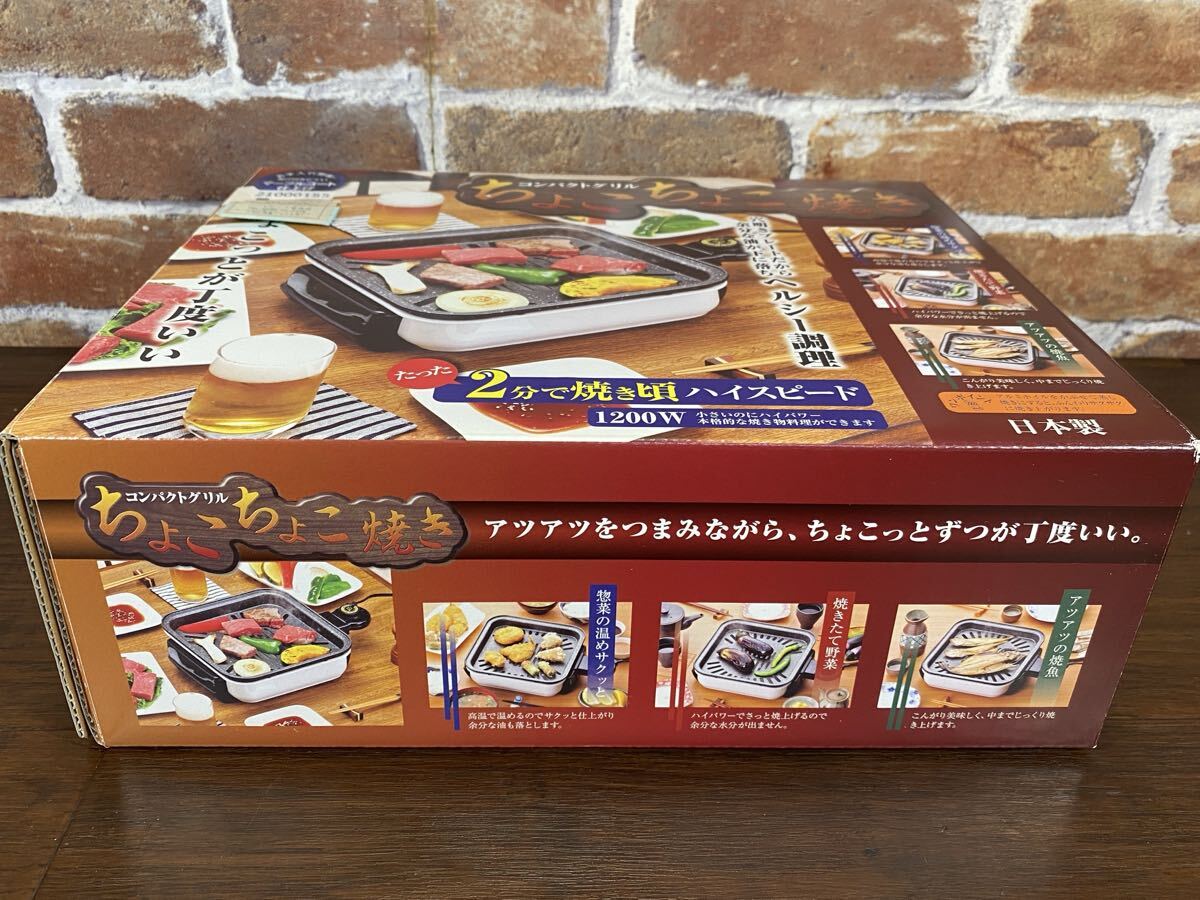 ♪♪未使用 コンパクトグリル ちょこちょこ焼き 1~2人用 焼肉グリル 日本製♪♪_画像9