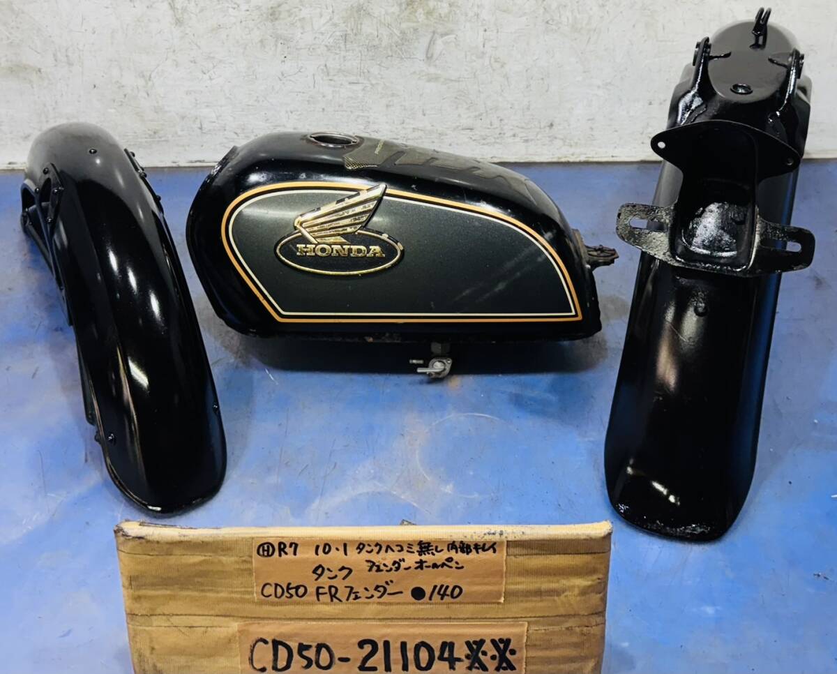 CD50 CD90 タンク前後フェンダーセット_画像1