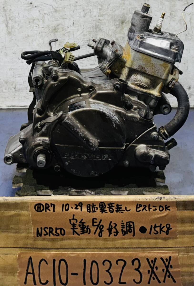 NSR50 AC10 実動エンジン 好調 AC08E_画像1