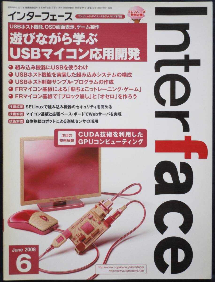 ＣＱ出版社「インターフェース 2008年 6月号」_画像1