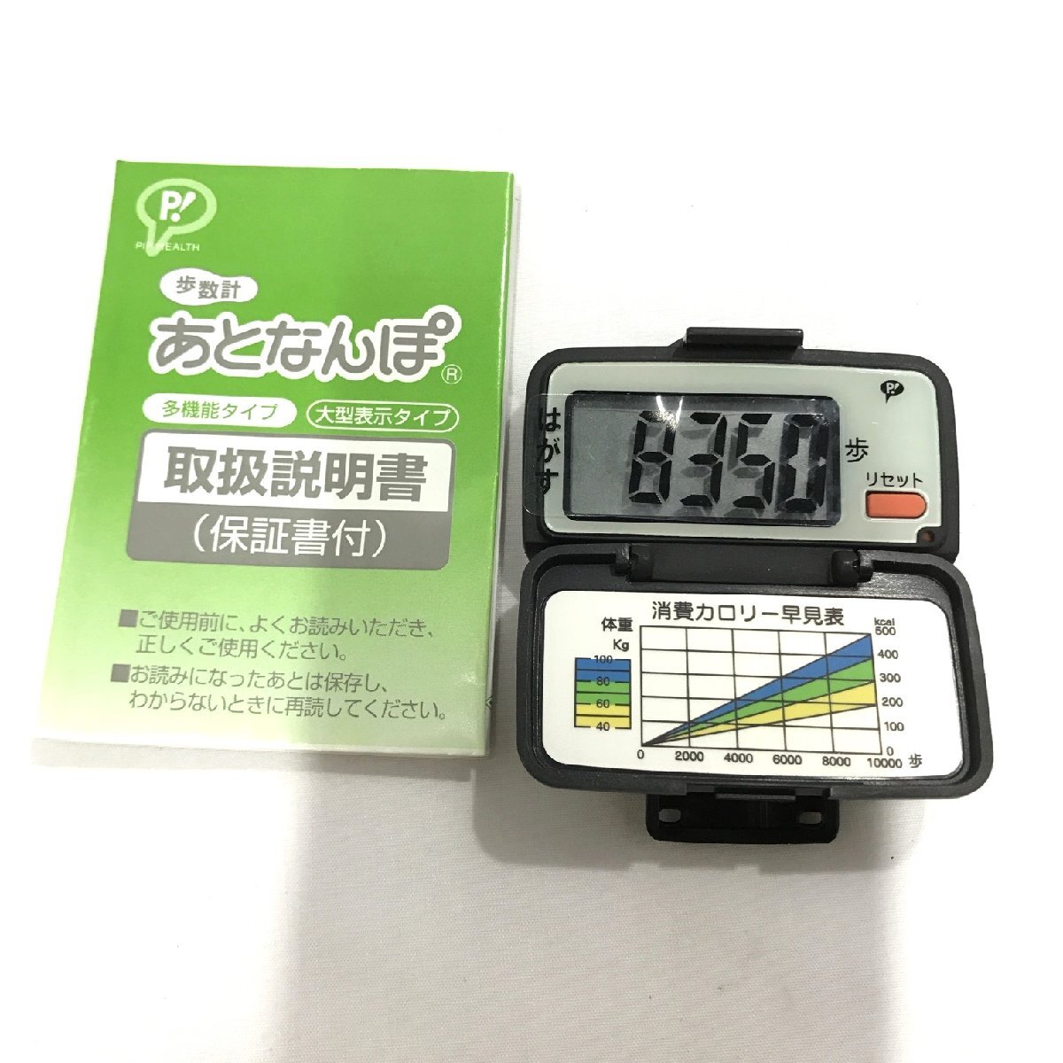 歩数計 あとなんぽ クリップ式 大型表示タイプ 大きな数字 万歩計 動作確認 取扱説明書あり ピップ 健康器具 ヘルスケア【道楽札幌】_画像3
