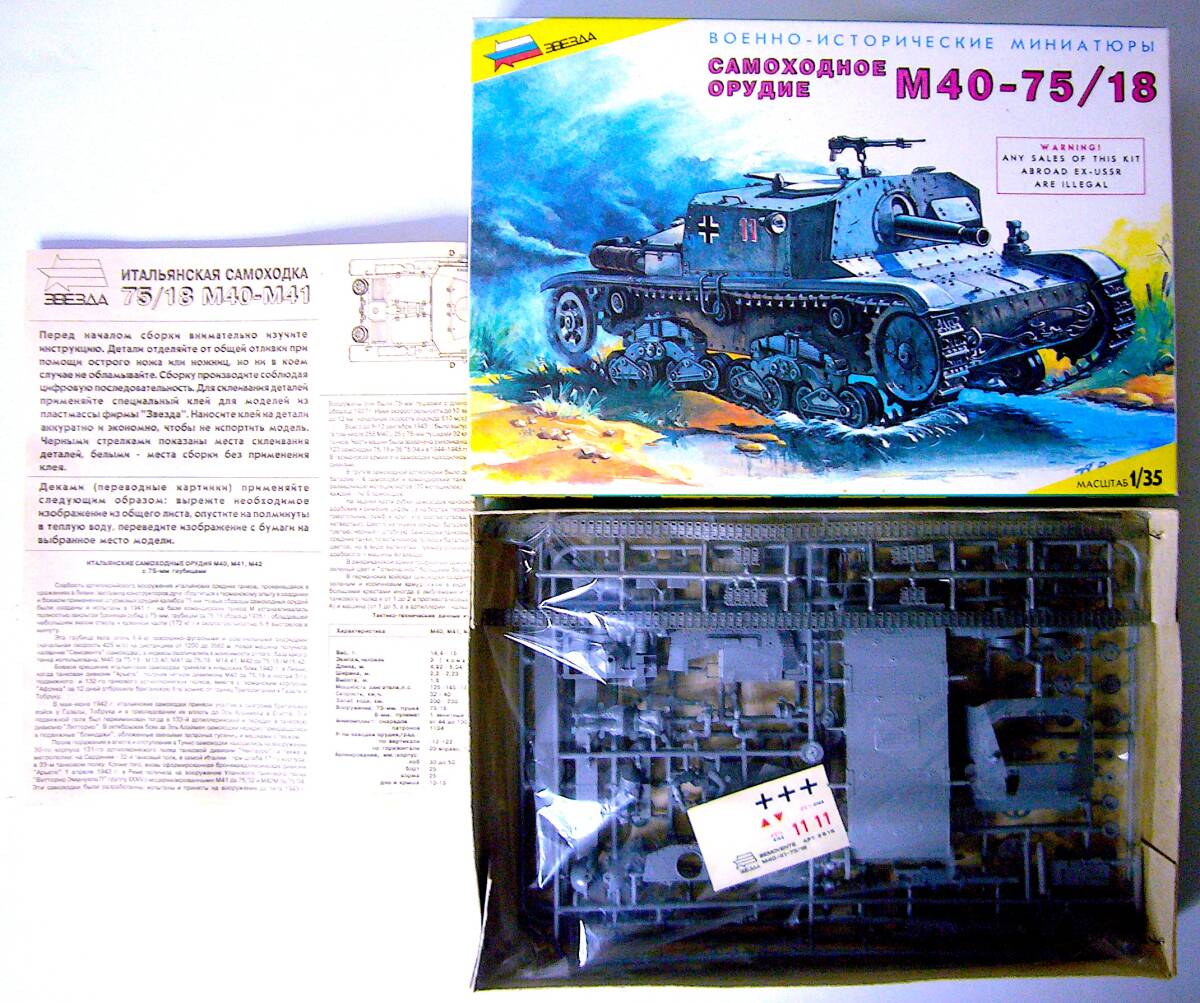 CMK/ズベズダ 1/35 ドイツ陸軍 IV号突撃砲戦車 後期型, IV号対空戦車 3.7cm Flak, M40-75/18 突撃砲戦車 プラモデル 3個まとめ売り 未組立_画像8