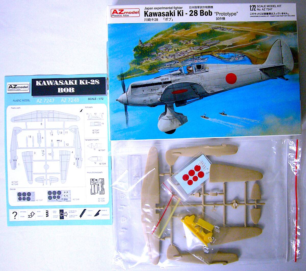 ハセガワほか 1/72 川崎-サルムソン 2-A2 乙式1型偵察機/川崎 キ10 95式戦闘機 II型/キ-28 試作戦闘機 プラモデル 3個まとめ売り 未使用_画像9