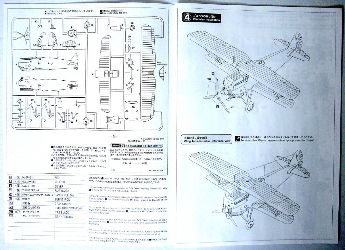 ハセガワほか 1/72 川崎-サルムソン 2-A2 乙式1型偵察機/川崎 キ10 95式戦闘機 II型/キ-28 試作戦闘機 プラモデル 3個まとめ売り 未使用_画像8