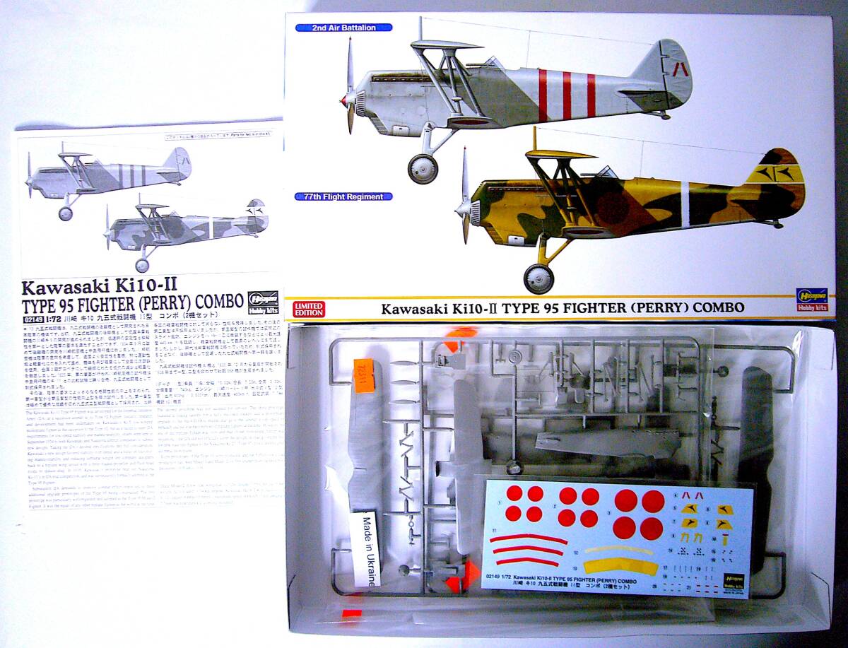 ハセガワほか 1/72 川崎-サルムソン 2-A2 乙式1型偵察機/川崎 キ10 95式戦闘機 II型/キ-28 試作戦闘機 プラモデル 3個まとめ売り 未使用_画像4