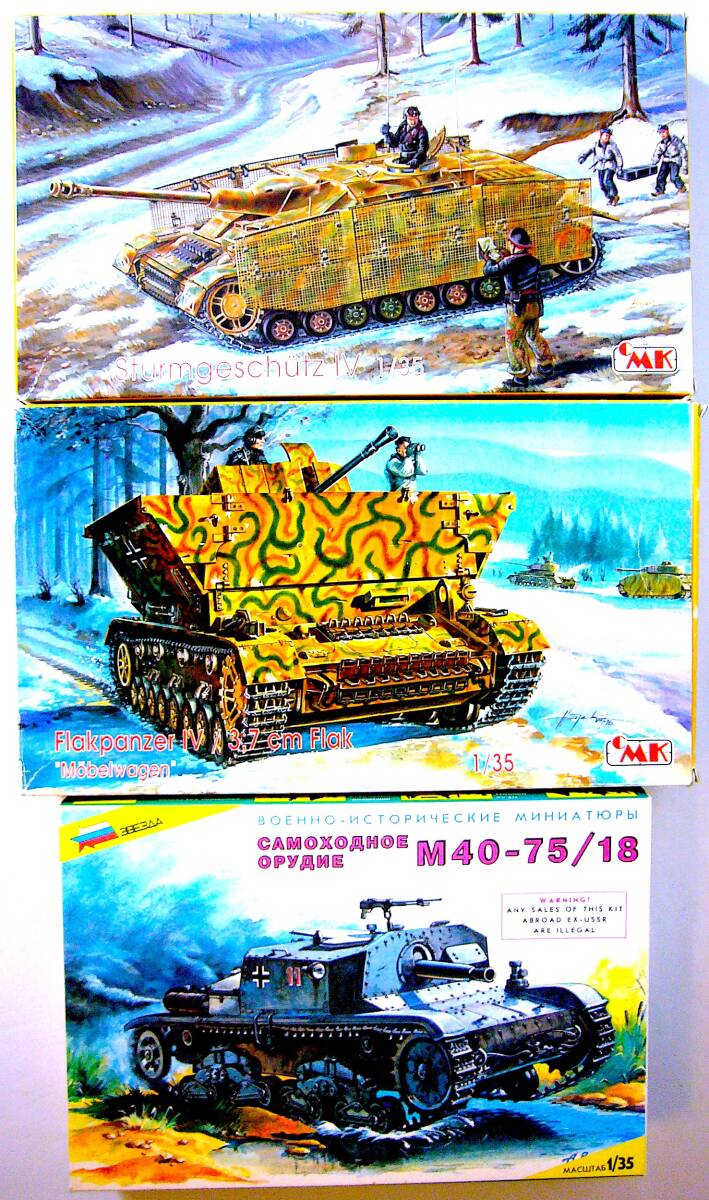 CMK/ズベズダ 1/35 ドイツ陸軍 IV号突撃砲戦車 後期型, IV号対空戦車 3.7cm Flak, M40-75/18 突撃砲戦車 プラモデル 3個まとめ売り 未組立_画像1
