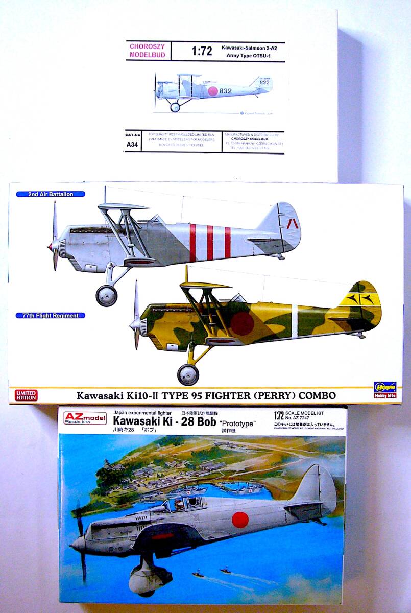 ハセガワほか 1/72 川崎-サルムソン 2-A2 乙式1型偵察機/川崎 キ10 95式戦闘機 II型/キ-28 試作戦闘機 プラモデル 3個まとめ売り 未使用_画像1