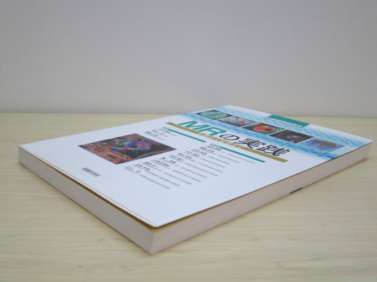 MRの実践―基礎から読影まで (診療画像検査法)_画像3