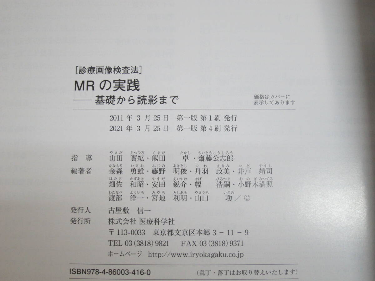 MRの実践―基礎から読影まで (診療画像検査法)_画像6