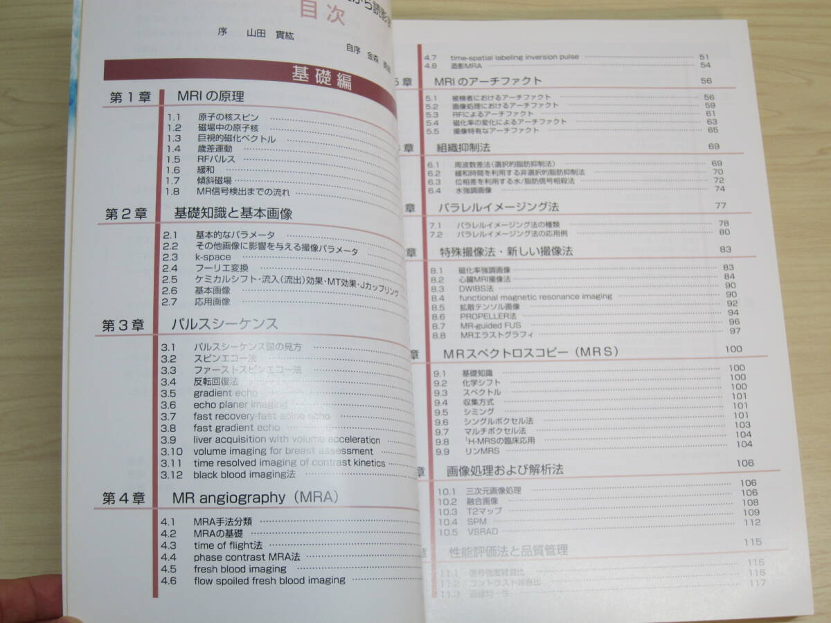MRの実践―基礎から読影まで (診療画像検査法)_画像7