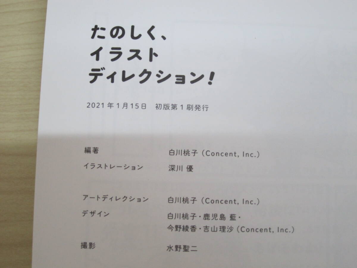 たのしく、イラストディレクション! _画像5