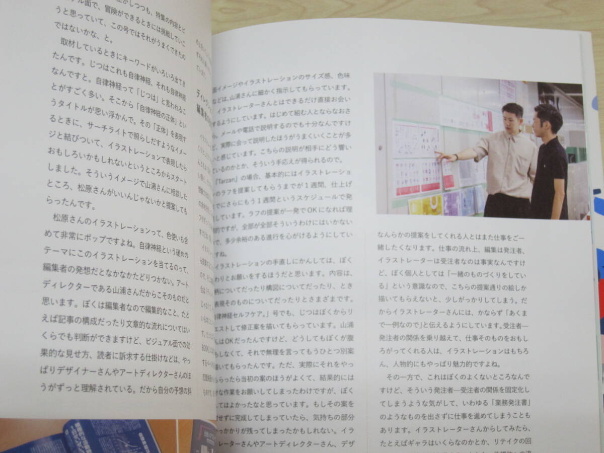 たのしく、イラストディレクション! _画像9