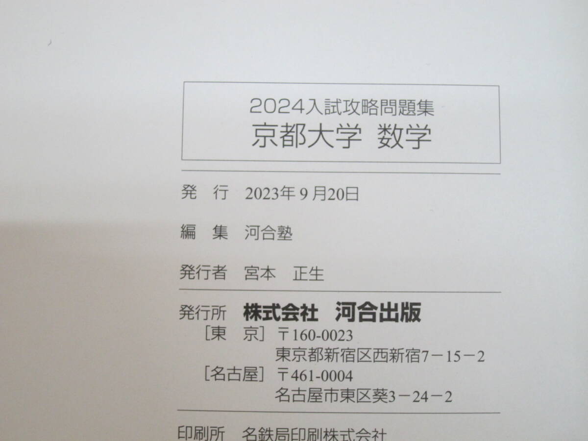 2024入試攻略問題集 京都大学 数学_画像5