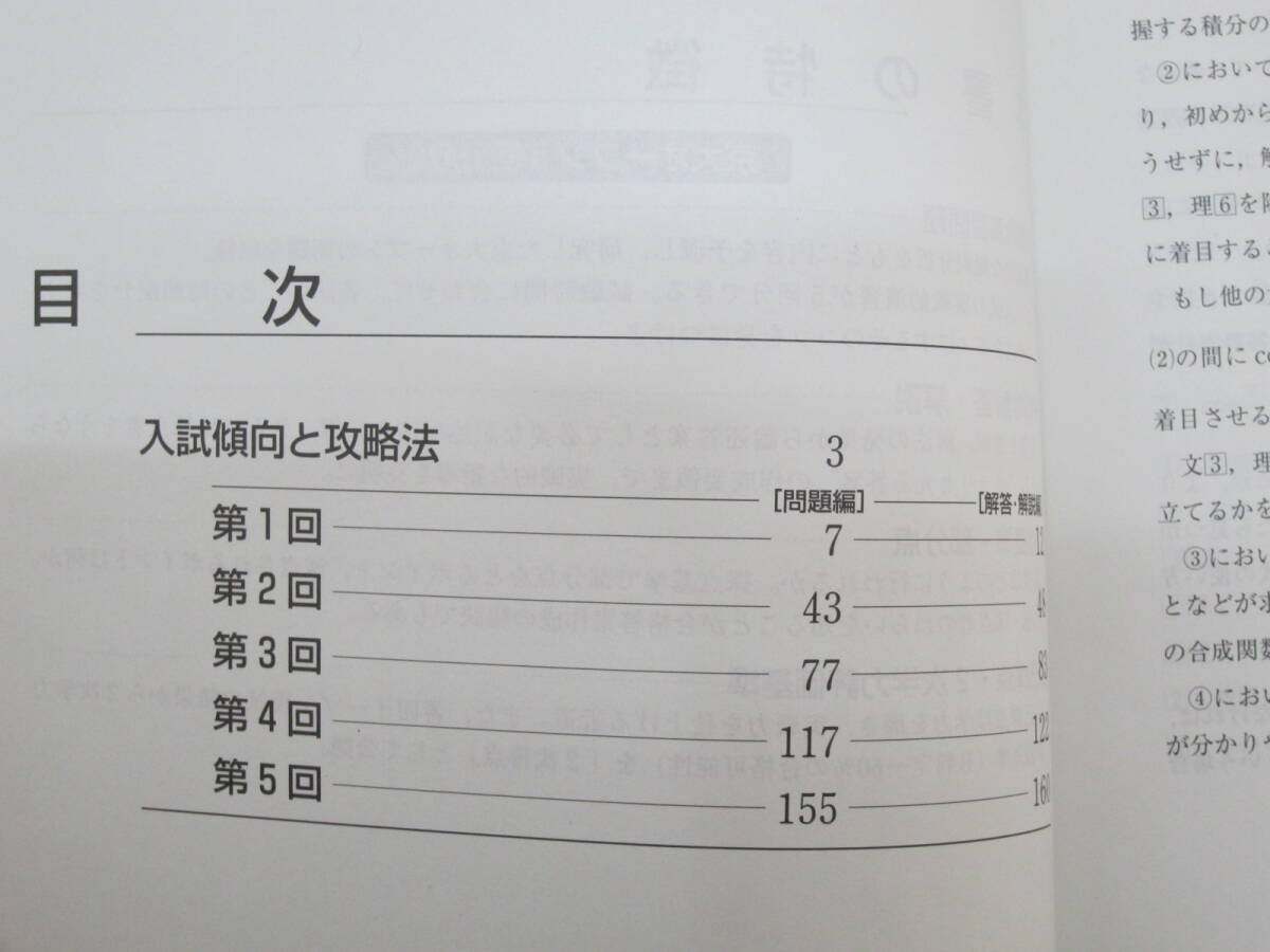 2024入試攻略問題集 京都大学 数学_画像6