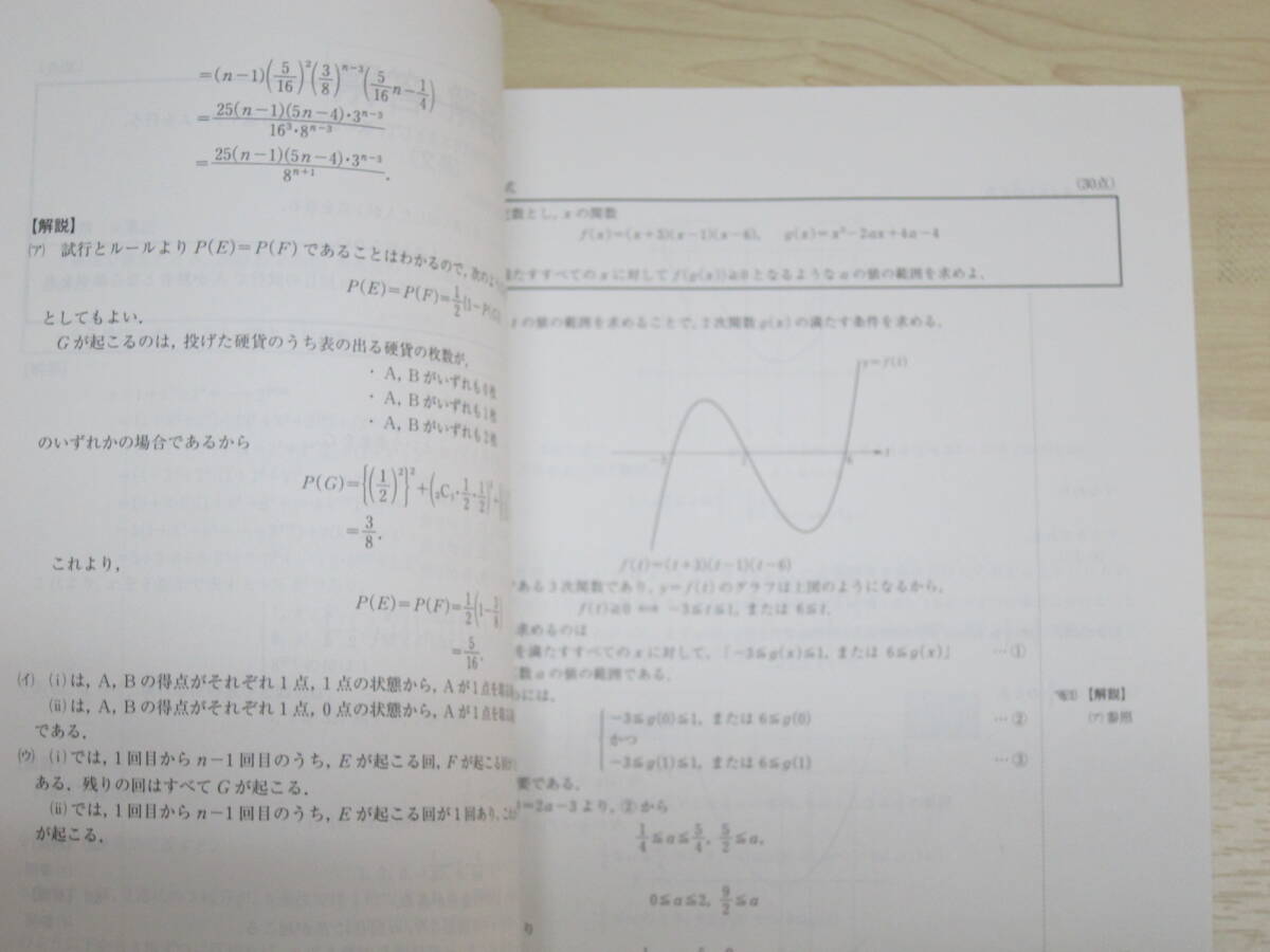2024入試攻略問題集 京都大学 数学_画像7