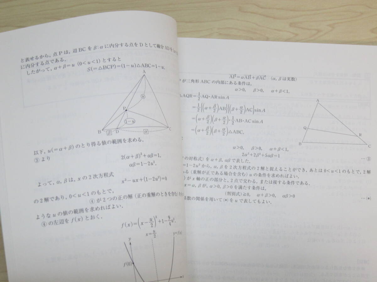 2024入試攻略問題集 京都大学 数学_画像8