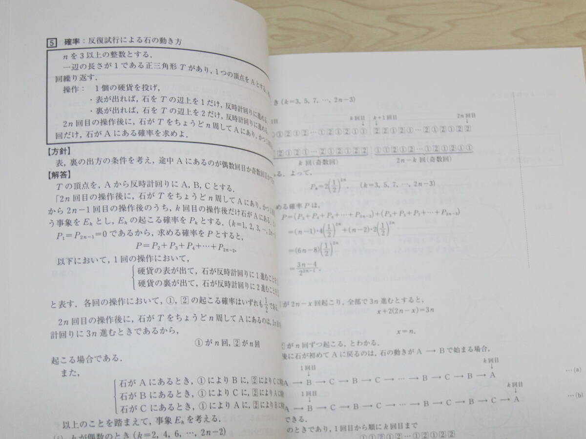 2024入試攻略問題集 京都大学 数学_画像9