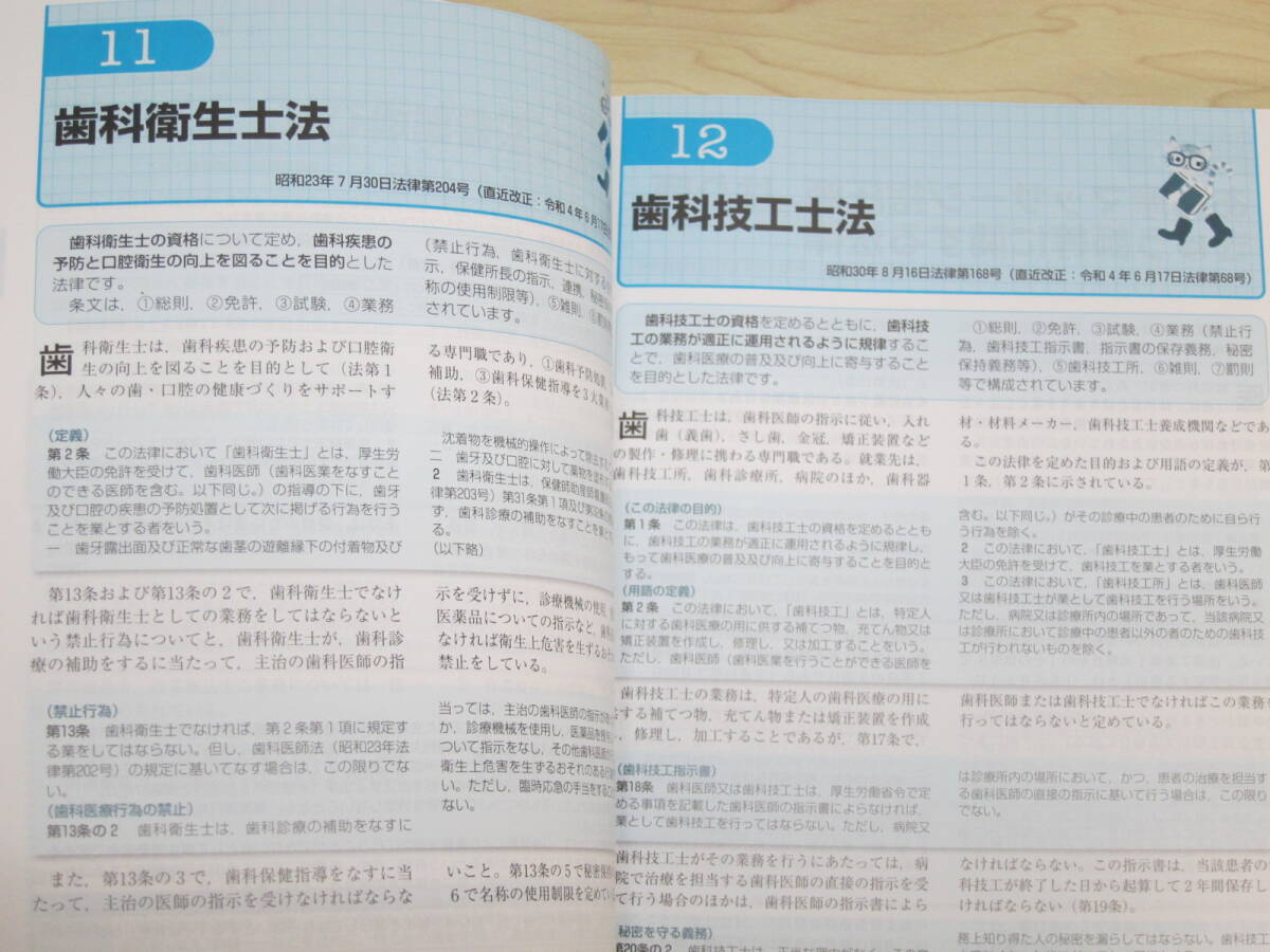 最新 医療関連法の完全知識 2024年版: これだけは知っておきたい医療実務_画像7