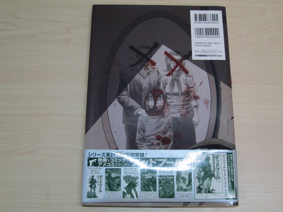 デッドプール Vol.6　オリジナル・シン_画像2