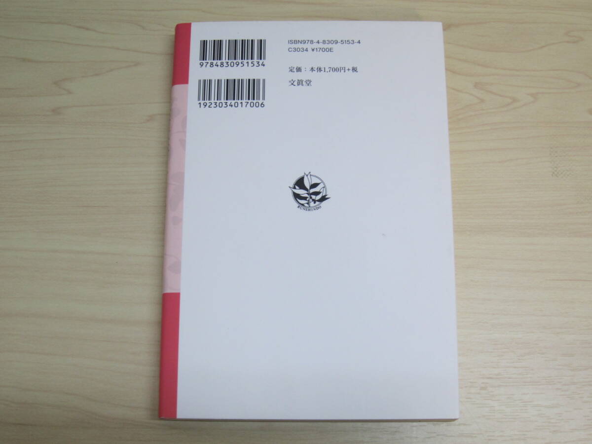 経営学史叢書 生産性のマネジメント―付加価値向上への進化 経営学史学会【監修】/信夫 千佳子【編著】_画像2