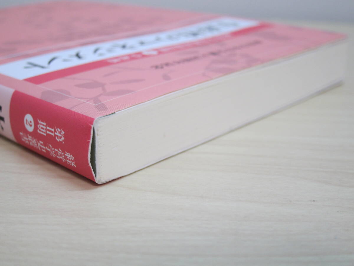 経営学史叢書 生産性のマネジメント―付加価値向上への進化 経営学史学会【監修】/信夫 千佳子【編著】_画像4