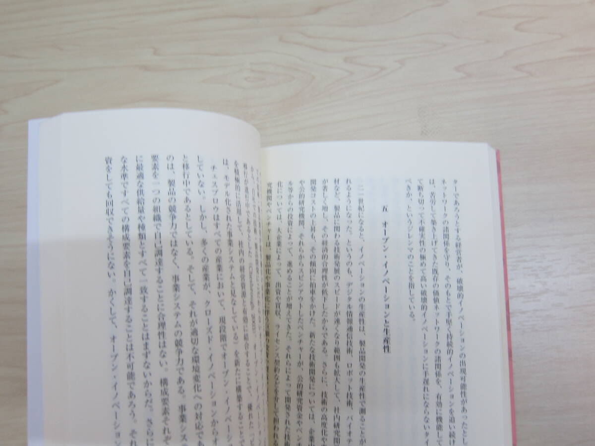 経営学史叢書 生産性のマネジメント―付加価値向上への進化 経営学史学会【監修】/信夫 千佳子【編著】_画像9