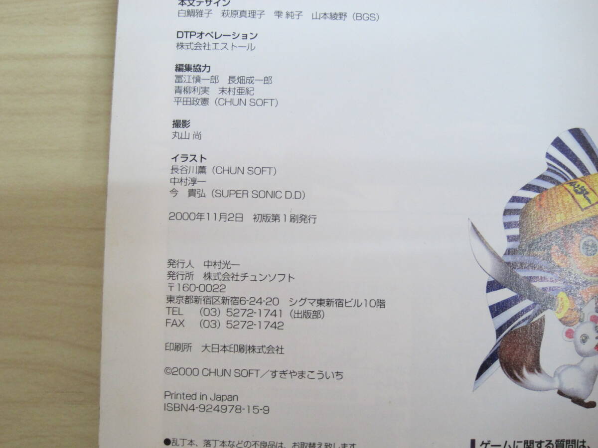 風来のシレン２公式パーフェクトガイド_画像5