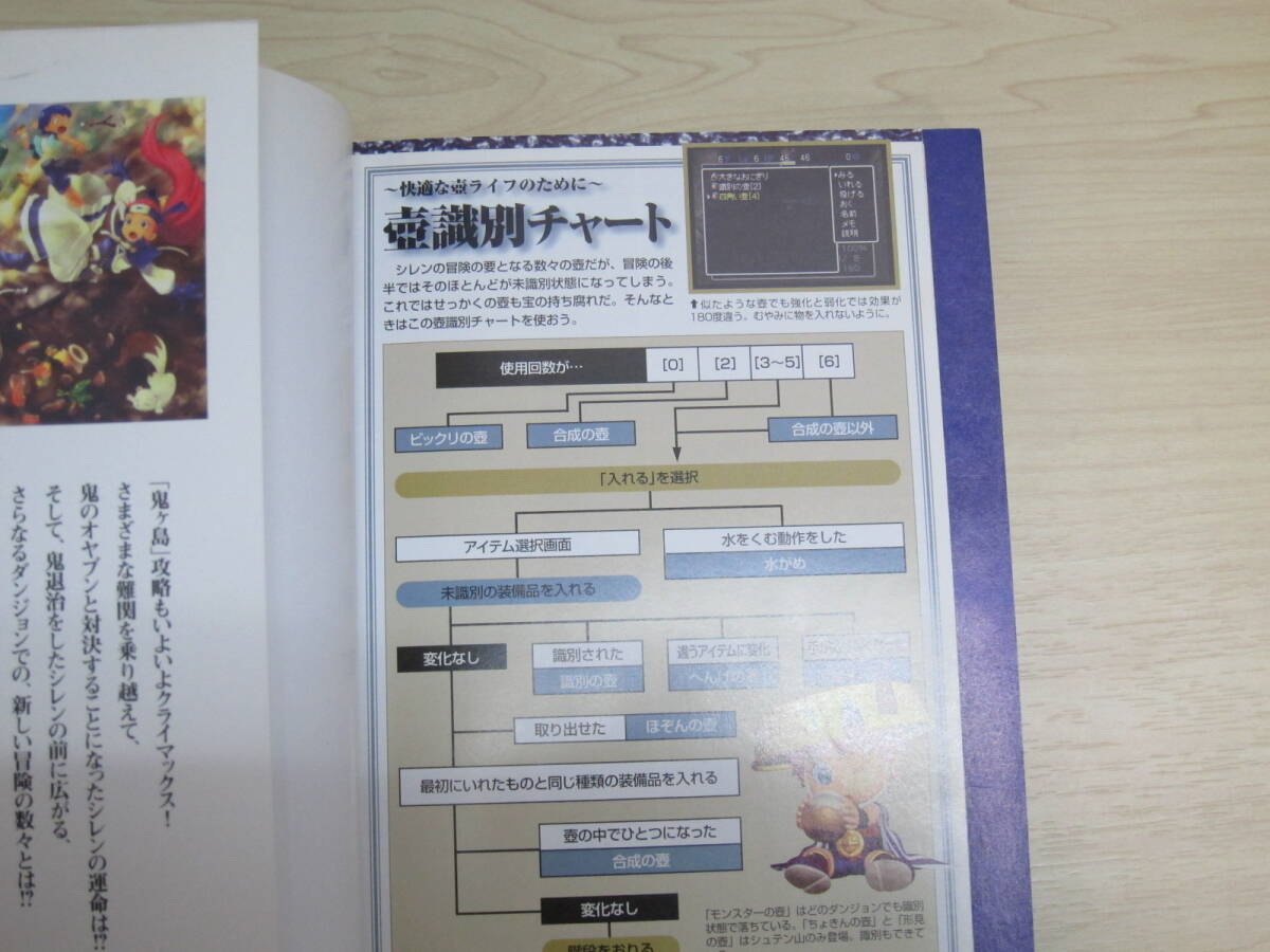 風来のシレン２公式パーフェクトガイド_画像7