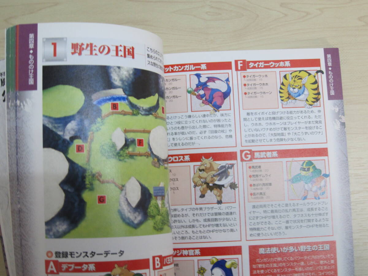 風来のシレン２公式パーフェクトガイド_画像8