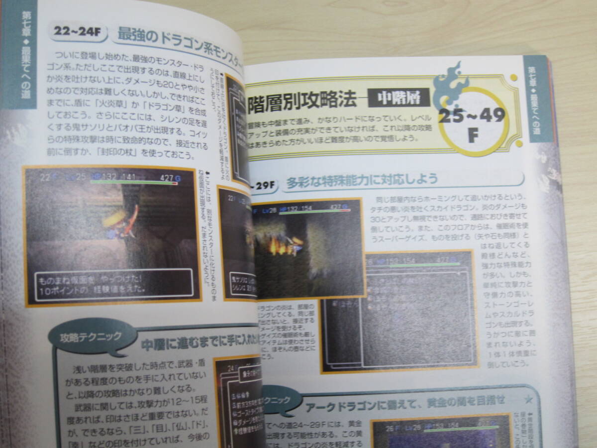 風来のシレン２公式パーフェクトガイド_画像9