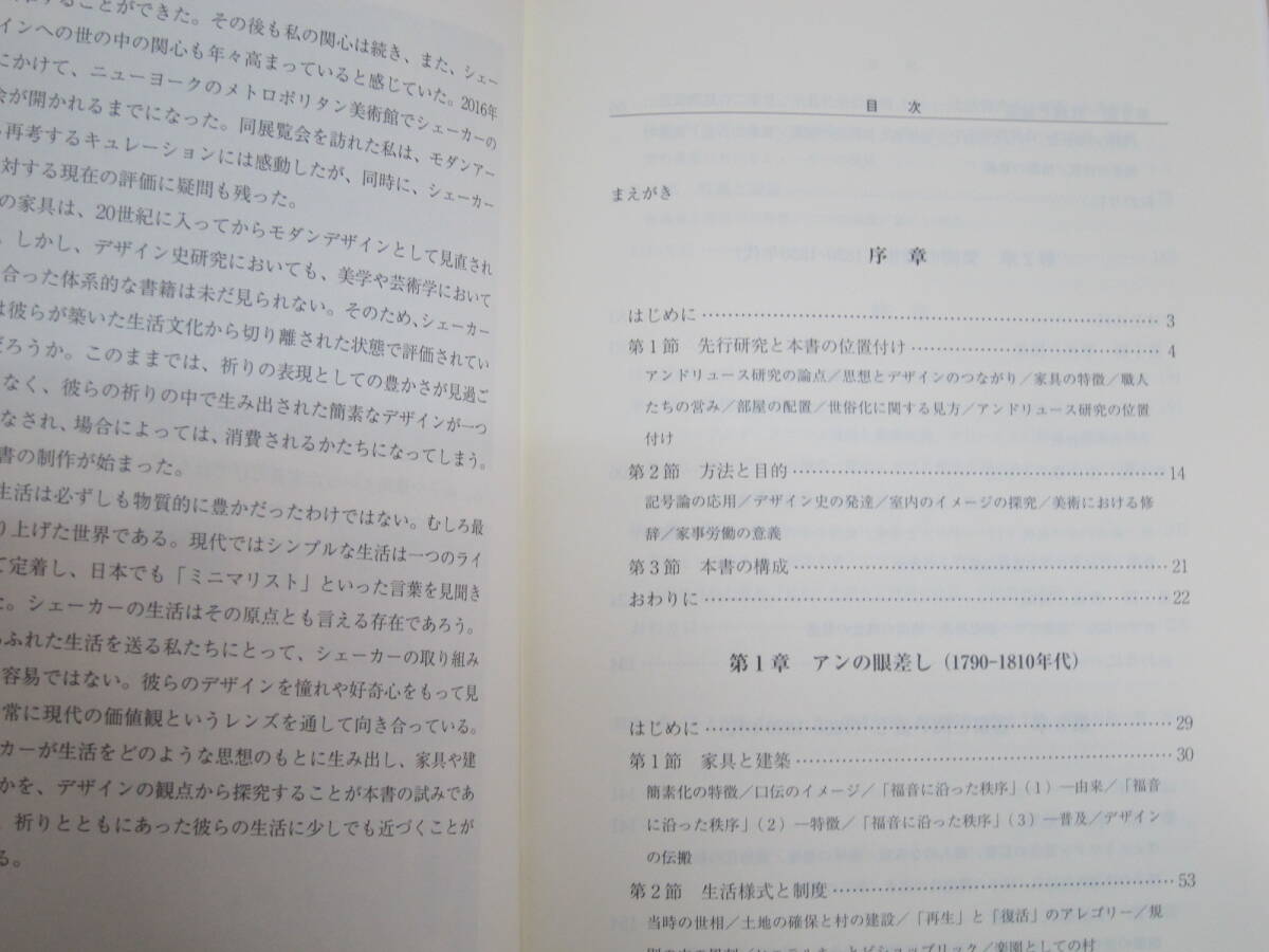 シェーカー教徒の思想とデザイン―祈りの中の家具と建築　石川 義宗【著】_画像6