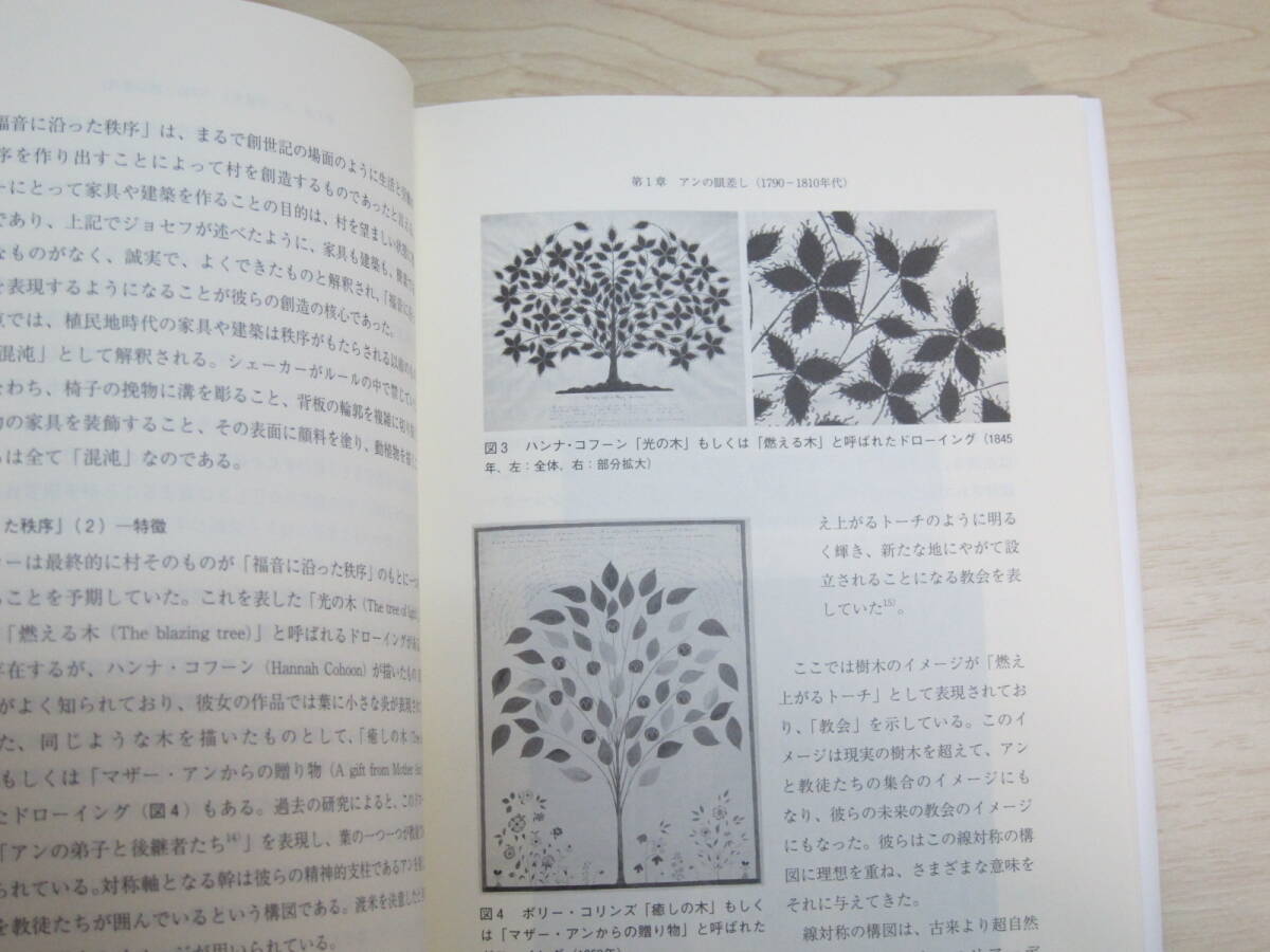 シェーカー教徒の思想とデザイン―祈りの中の家具と建築　石川 義宗【著】_画像7