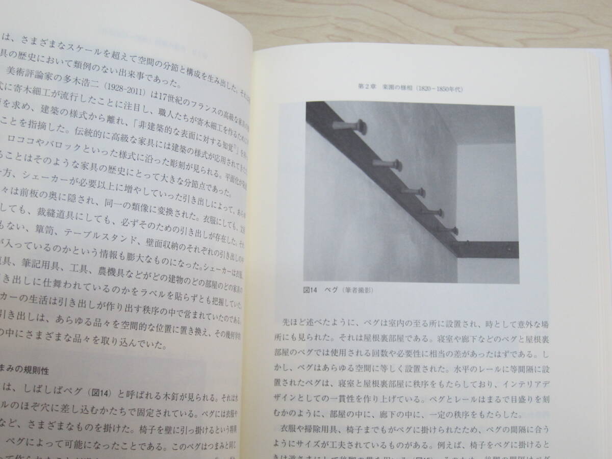 シェーカー教徒の思想とデザイン―祈りの中の家具と建築　石川 義宗【著】_画像8