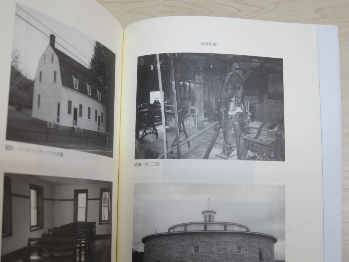 シェーカー教徒の思想とデザイン―祈りの中の家具と建築　石川 義宗【著】_画像9