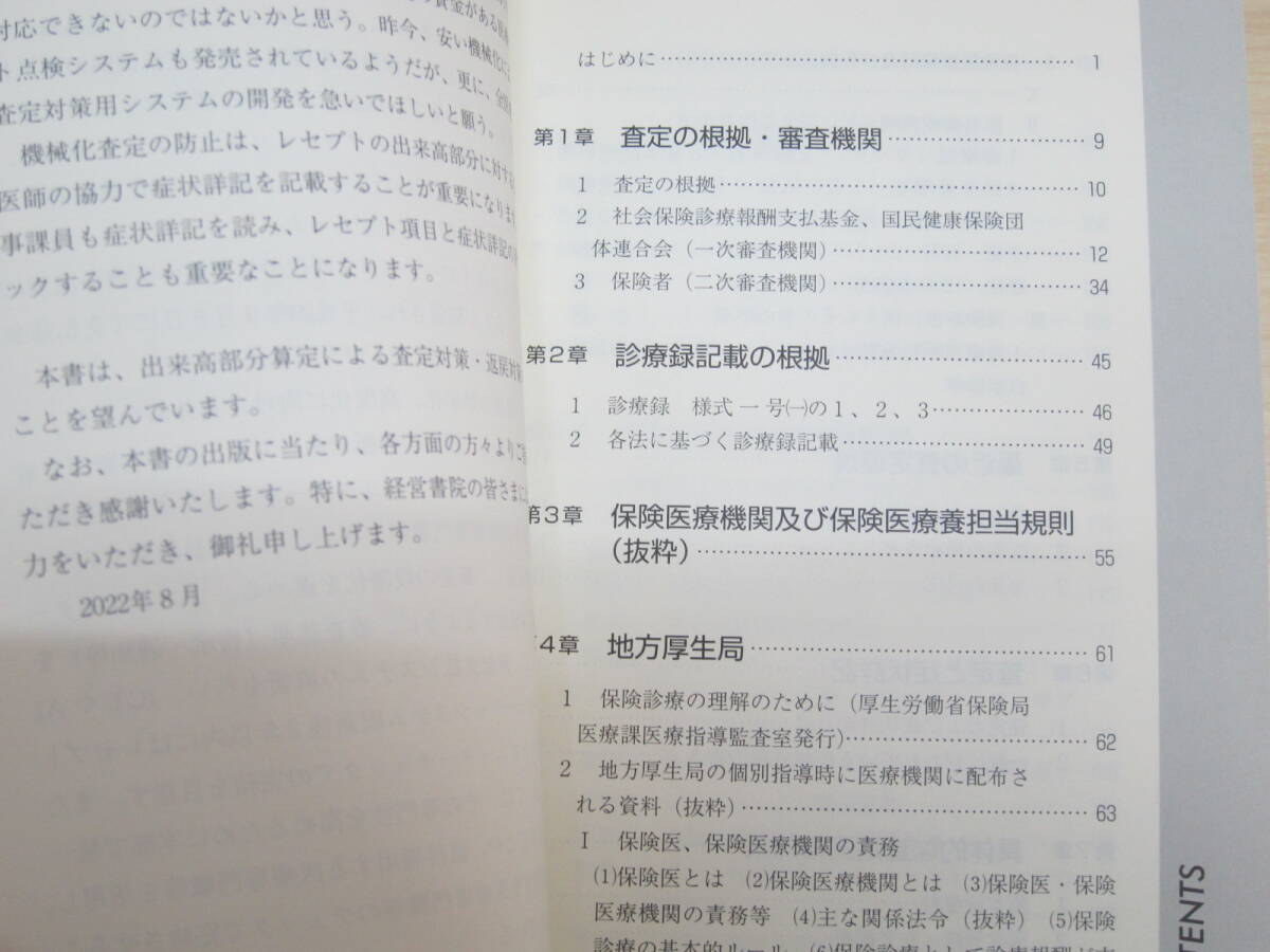 査定・返戻対策と効果的な症状詳記 （改訂１０版）_画像6