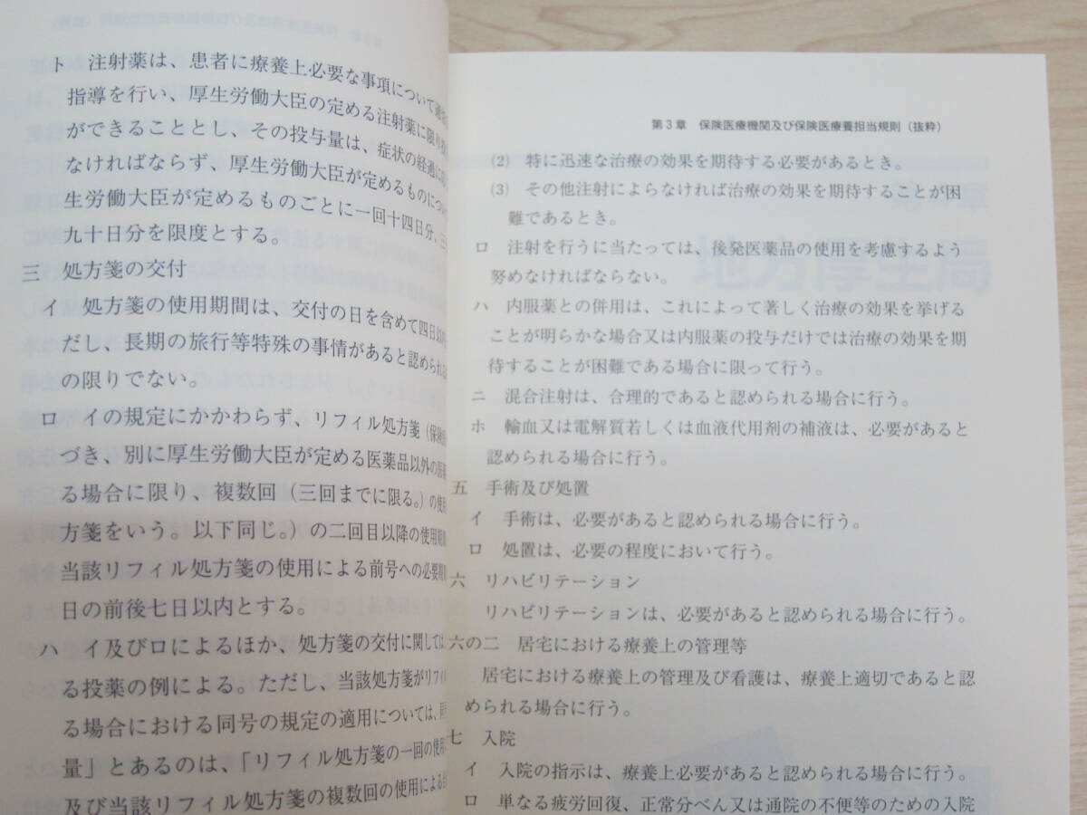 査定・返戻対策と効果的な症状詳記 （改訂１０版）_画像7