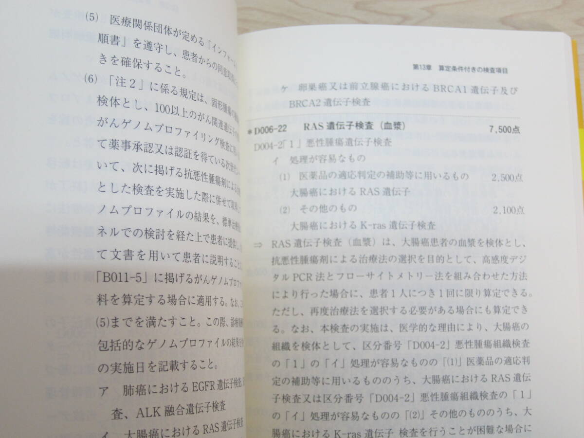 査定・返戻対策と効果的な症状詳記 （改訂１０版）_画像9