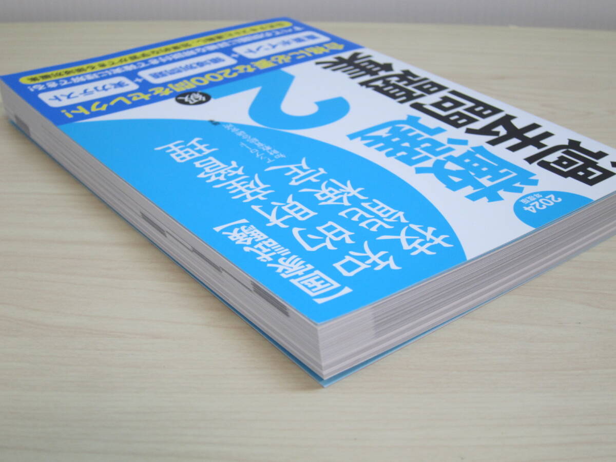 知的財産管理技能検定２級厳選過去問題集〈２０２４年度版〉_画像4