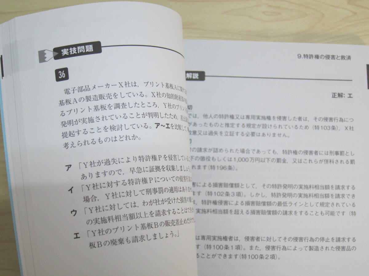 知的財産管理技能検定２級厳選過去問題集〈２０２４年度版〉_画像7