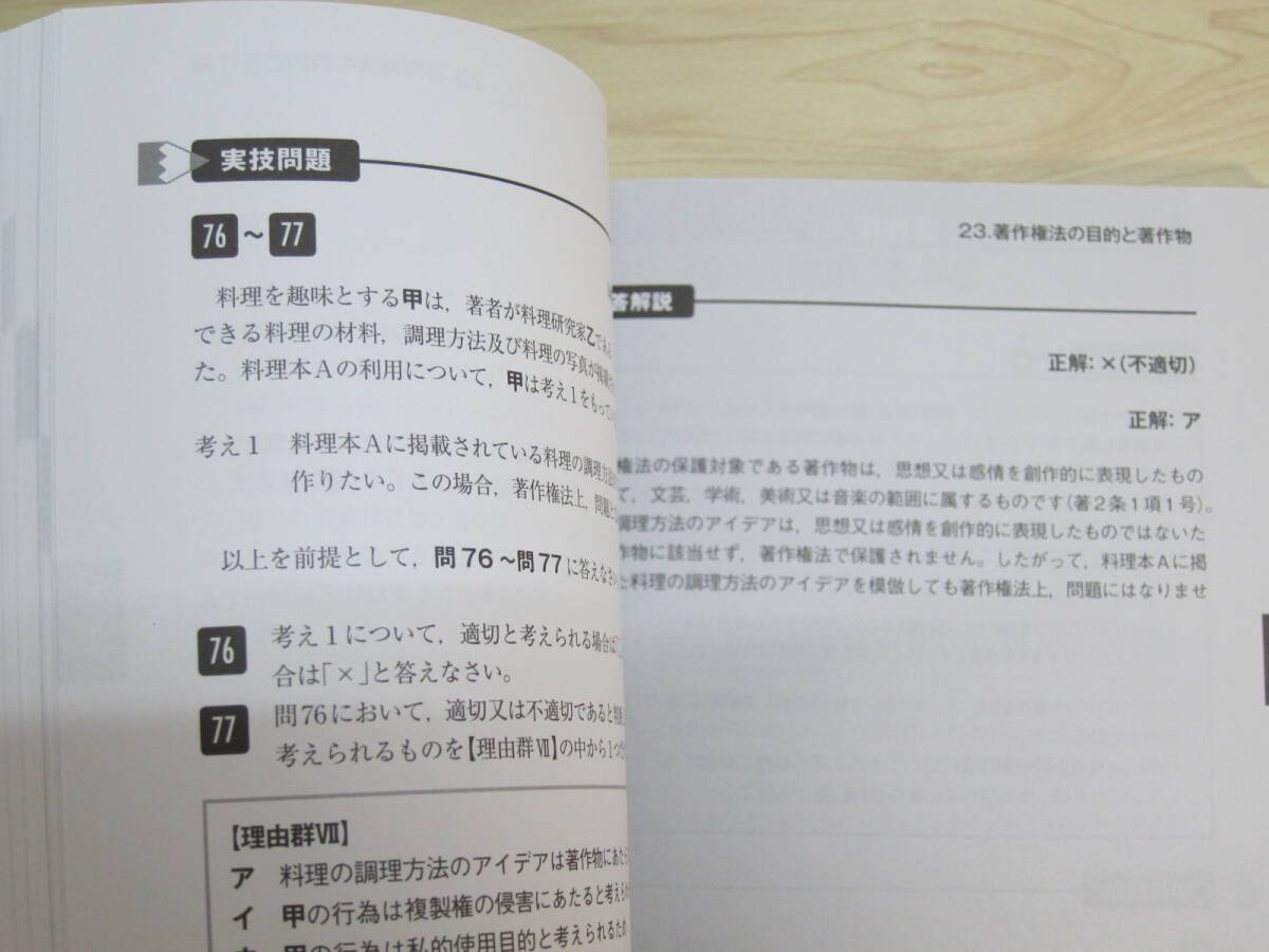 知的財産管理技能検定２級厳選過去問題集〈２０２４年度版〉_画像8