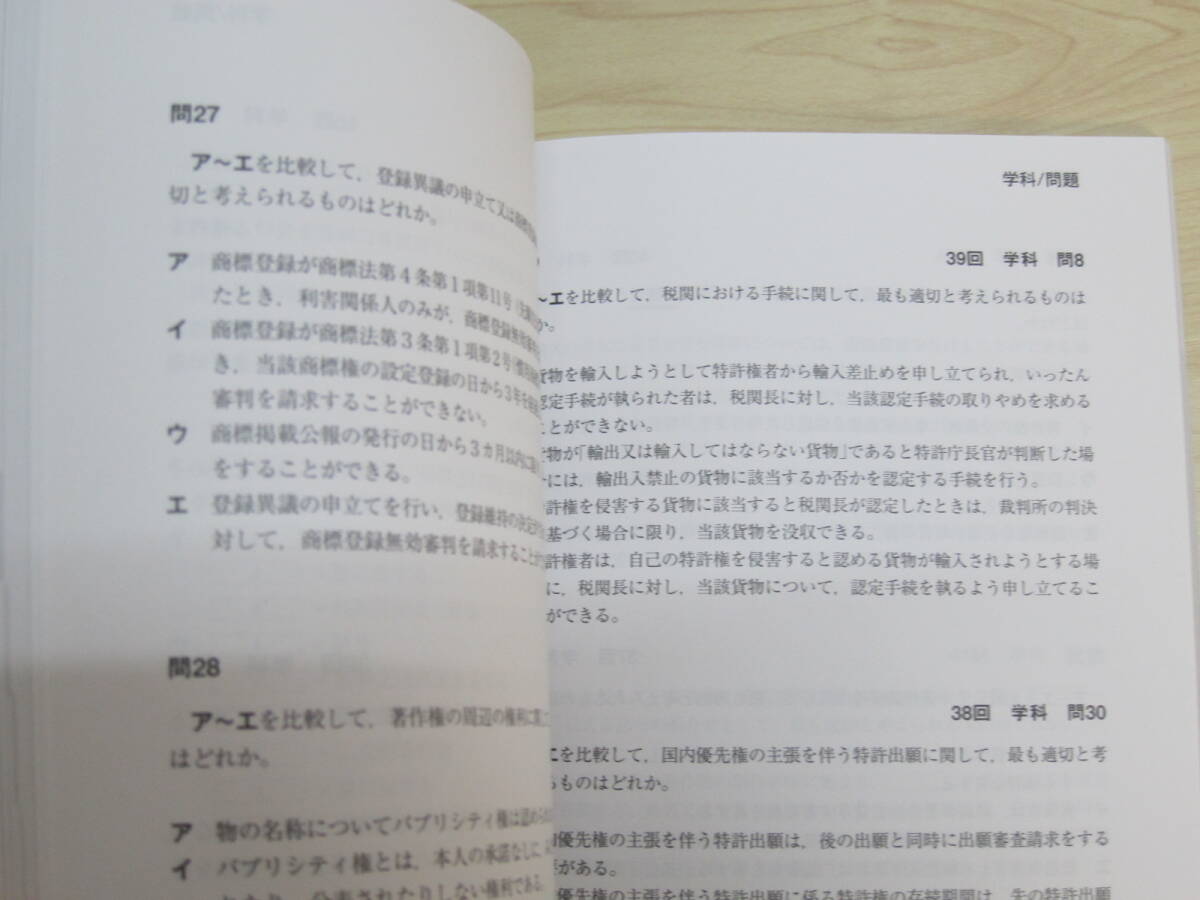 知的財産管理技能検定２級厳選過去問題集〈２０２４年度版〉_画像9