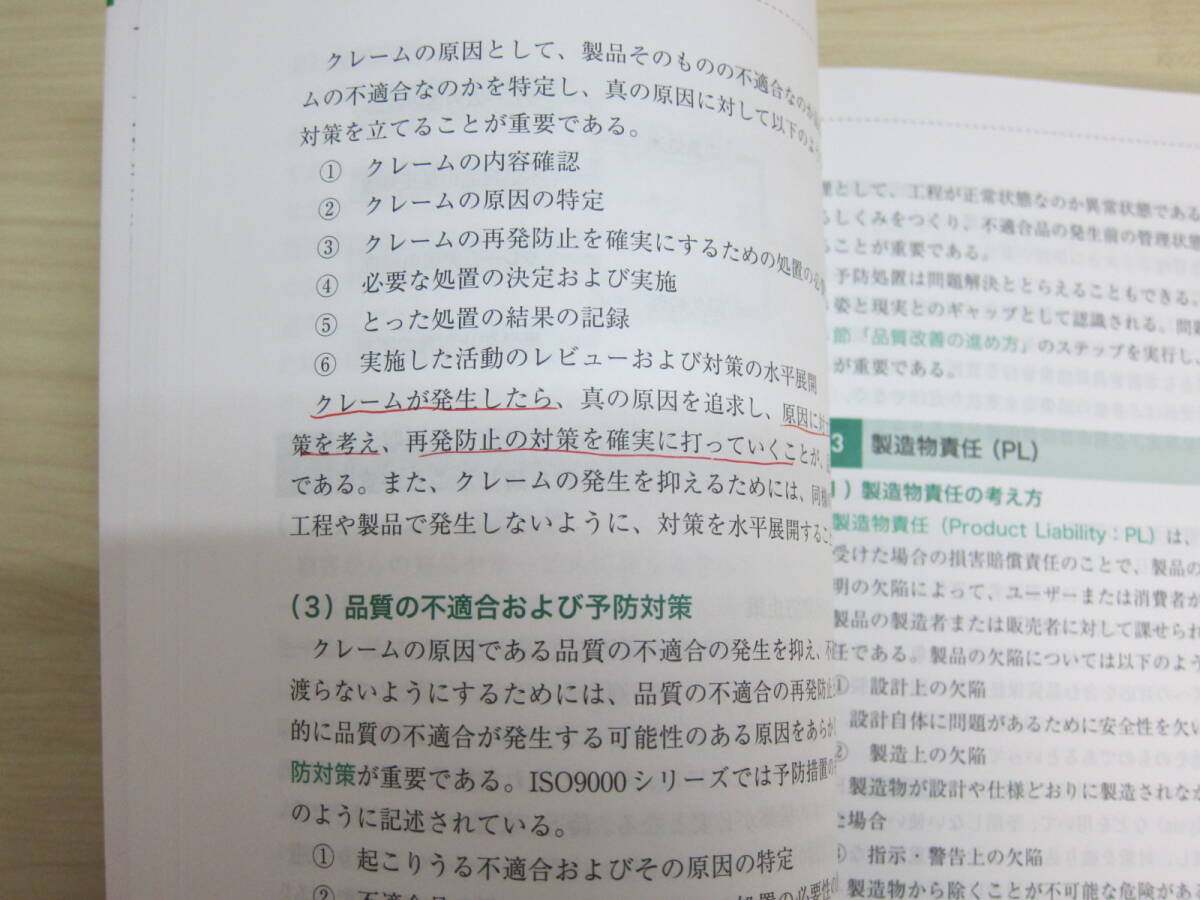 ビジネス・キャリア検定試験 標準テキスト【共通知識】生産管理3級_画像8
