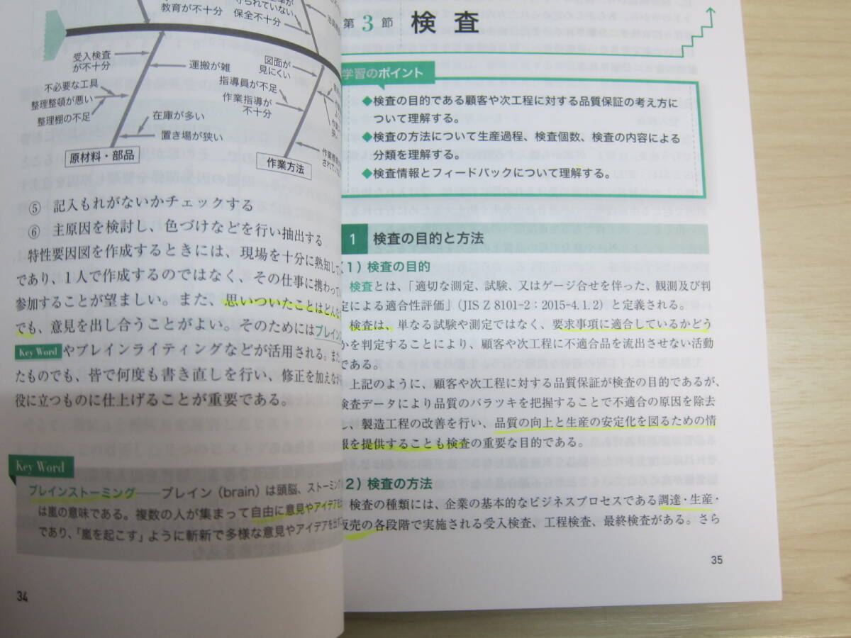 ビジネス・キャリア検定試験 標準テキスト【共通知識】生産管理3級_画像9