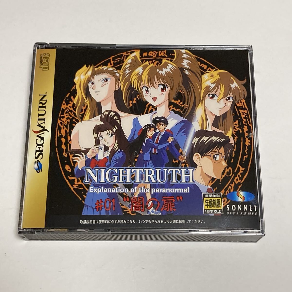 セガサターン ナイトゥルース　3タイトルセット　SEGA SATURN_画像2